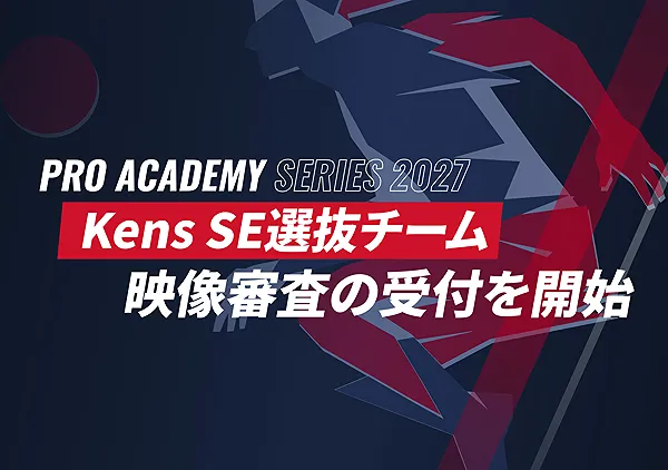 スポンサー支援による参加費補助・映像審査を開始