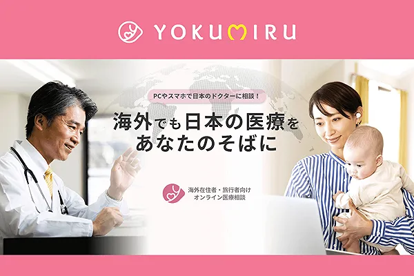 留学生向け医療・健康サポート「留学ドクターパス」の提供を開始