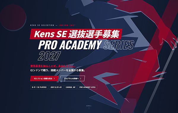 Pro Academy Series 2027｜U11 Kens SE選抜チーム セレクション募集
